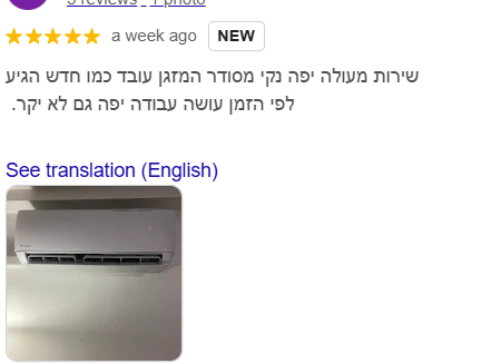 חוות דעת של לקוחה בניקוי מזגנים באריאל
